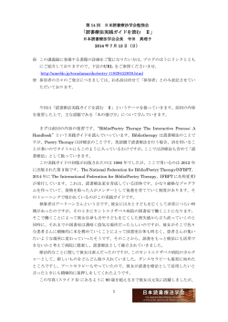 読書療法実践ガイドを読む Ⅱ