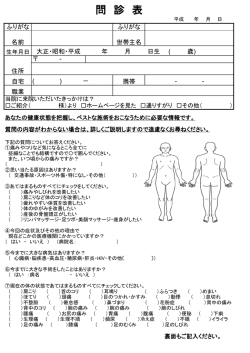 問 診 表 - ひなた鍼灸整骨院