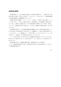 音楽著作権と隣接権 音楽著作権とは