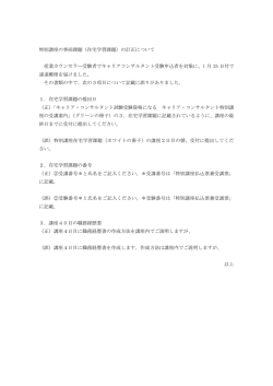 特別講座の事前課題（在宅学習課題）の訂正について 産業カウンセラー