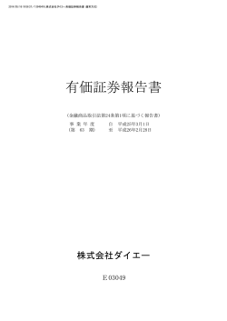 有価証券報告書