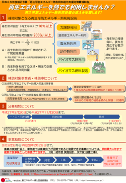 再生可能エネルギー熱利用加速化支援対策費補助金
