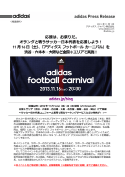 （土）、『アディダス フットボール カーニバル』
