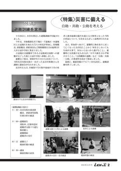 特集＞災害に備える （PDF：465KB