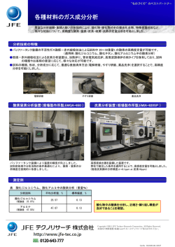 各種材料のガス成分分析