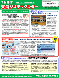 2015年3月号 - 東海ジオテック