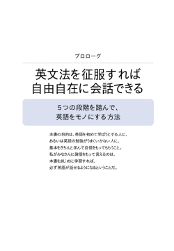 英文法を征服すれば 自由自在に会話できる