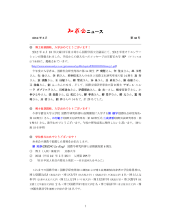 知求会ニュース - 宇都宮大学国際学部同窓会