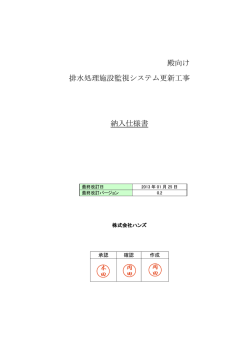 納入仕様書 - 埼玉県株式会社ハンズ