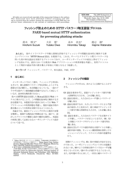 講演論文 PDF - Research Center for Information Security