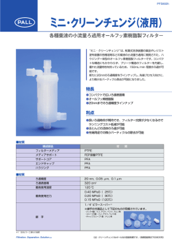 ミニ・クリーンチェンジ（液用）