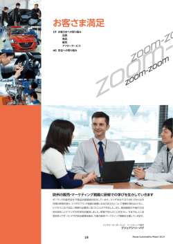 お客さま満足 - Mazda