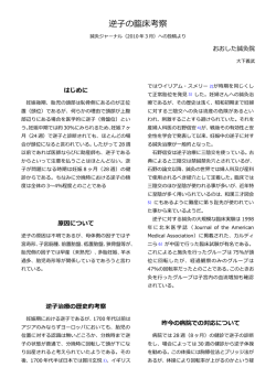 逆子の臨床考察 - おおした鍼灸院