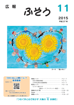 平成27年広報ふそう11月号（PDF：8432KB）