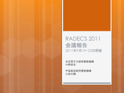 RADECS2011報告