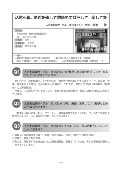 活動35年｡ 影絵を通して物語のすばらしさ､ 楽しさを