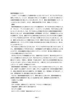 調歩同期通信について - Renesas Rulz