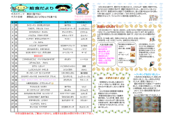 きゅうしょくだより