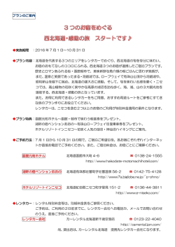 西北海道・感動の旅