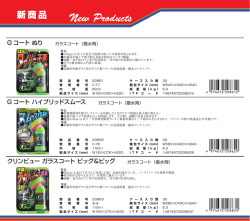 Gコートシリーズ リニューアル発売