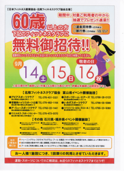 【北陸フィットネスクラブ協会 富山県イベント開催施設】