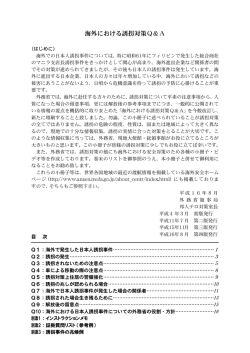 海外における誘拐対策Q＆A - 外務省 海外安全ホームページ