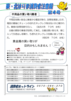 貴金属の買い取りが 目的かもしれません ！