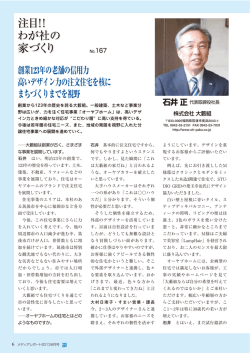 注目！！ わが社の 家づくり 注目！！ わが社の 家づくり