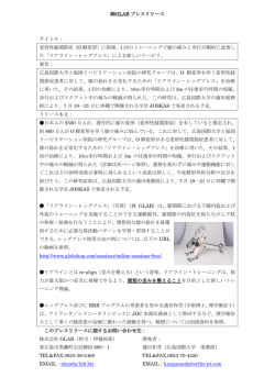 GLAB プレスリリース タイトル： 変形性膝関節症（O 脚変形）に朗報。1 回