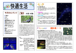 ご紹介 七夕 Flower 通気断熱 WB 工法 電気におまかせ！