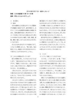 2014 年9 月21 日 礼拝メッセージ 聖書：ルカの福音書18 章18〜30 節