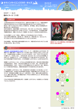 色のイメージ（PDF:0.4MB）