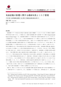 気候変動の影響に関する最新知見とリスク管理