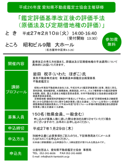 「鑑定評価基準改正後の評価手法 （原価法及び定期借地権の評価）」