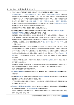 1 ファイル― の読込と保存について
