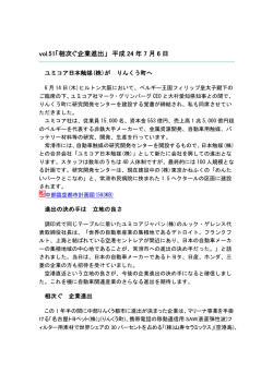 51「相次ぐ企業進出」2012年7月6日 （PDF 75.0KB）