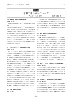 水素エネルギーニュース - 一般社団法人 水素エネルギー協会 HESS