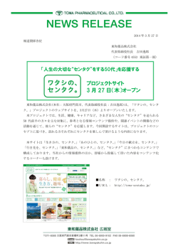 プロジェクトサイト 3 月 27 日（木）オープン