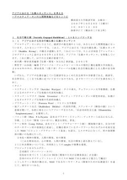 1 アジアにおける「仏教ルネッサンス」を考える