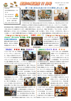 【火事だ～避難だ！】 【ばんざん】 芋 煮 会 ・散 歩 ・ 作 品 作 り 【かたくり