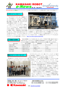 No.20 2012 年9 月 - Kawasaki Robotics