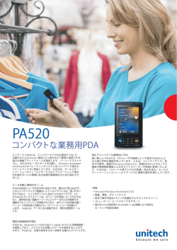 コンパクトな業務用PDA