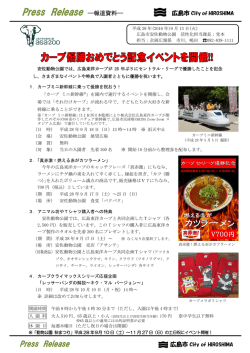 09月13日 カープ優勝おめでとう記念イベントを開催!!（9/17~）
