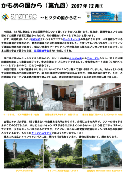 かもめの国から（第九回）2007 年 12 月①