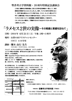 詳細こちら - 聖書考古学資料館