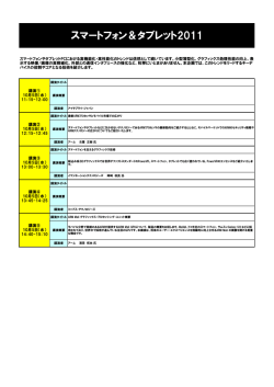 スマートフォン＆タブレット2011