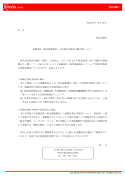 特定保険契約）の代理店手数料の開示等について(PDF