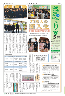 5月号 - 篠栗町