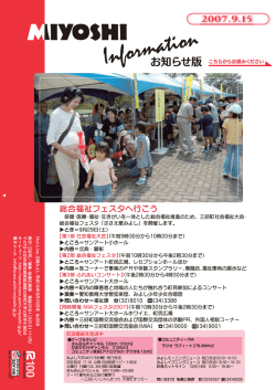 総合福祉フェスタへ行こう