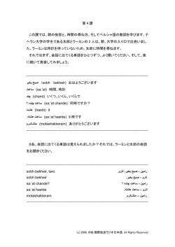 朝の挨拶と、時間の尋ね方、そしてペルシャ語の数詞を学びます。